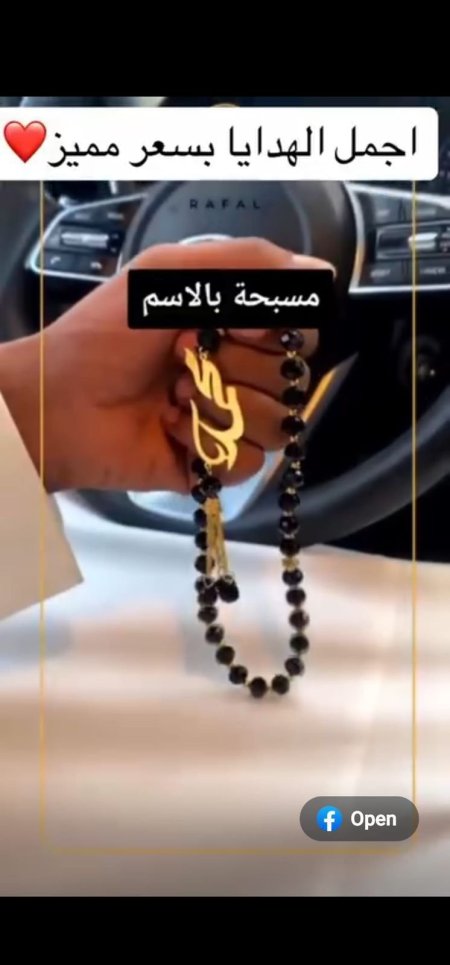 مسبحه مطليه بالذهب